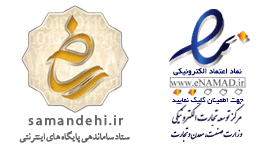 نماد اعتماد الکترونیکی فروشگاه اینترنتی تک خرید | تک خرید